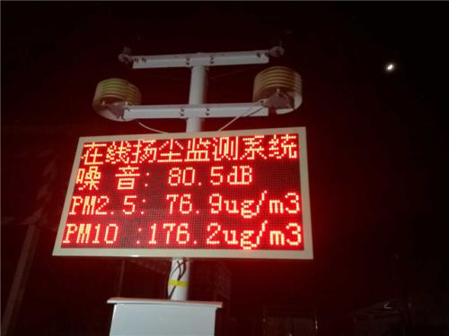 金门县扬尘监控系统一号